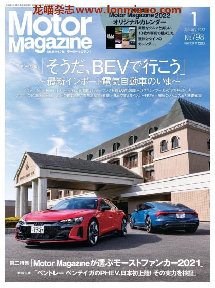 [日本版]Motor Magazine 汽车杂志 2022年1月刊